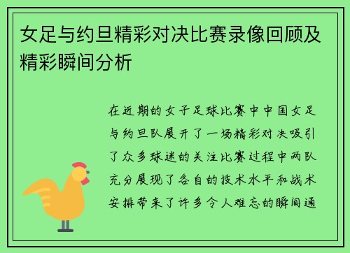 女足与约旦精彩对决比赛录像回顾及精彩瞬间分析